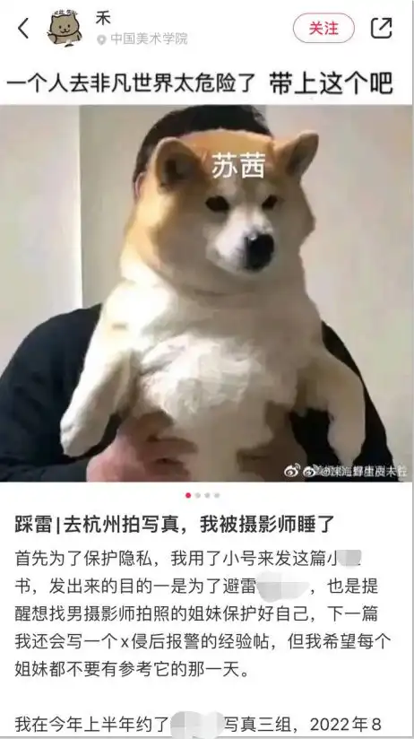 拍私房写真,女生被摄影师睡了,越描越黑,最后注销了账号
