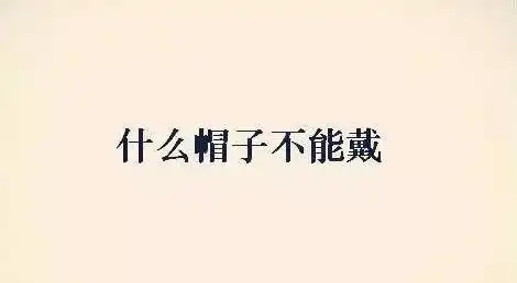 搞笑段子笑话图片陪女友去医院她说,不是我的他不要
