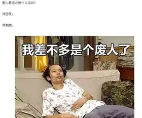 那些笑死人的神回复,分分钟让你笑岔气
