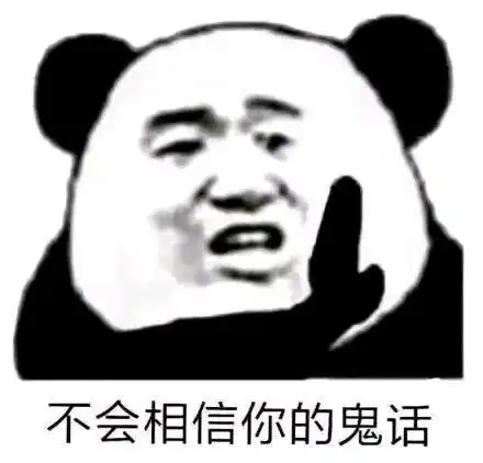 可爱搞笑熊猫头沙雕表情包撩妹撩汉贱贱的话
