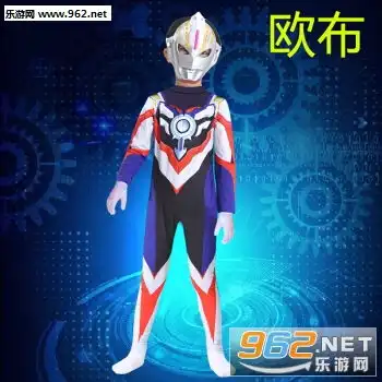 奥特曼紧身衣全套写真恶搞图片奥特曼紧身胶衣写真集下载乐游网游戏下载

