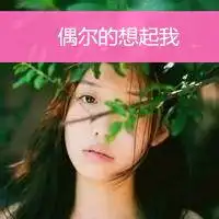 冷淡气质伤感女生头像带字微信头像图片大全
