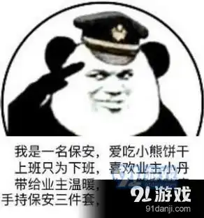 保安在哪里表情包无水印app下载保安在哪里表情包无水印v1.3最新版下载91手游网
