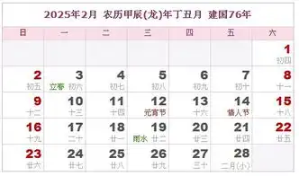 2025年日历表,2025年农历表阴历阳历对照表
