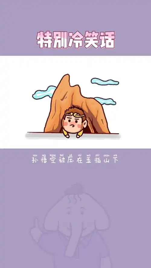 忽略我的歌声,你们就说今天这笑话好不好笑冷笑话
