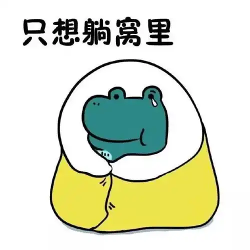 天气好冷的吐槽心情朋友圈图片
