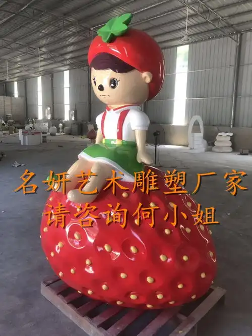 草莓姑娘卡通玻璃钢草莓人物塑像展览中心吉祥物摆件
