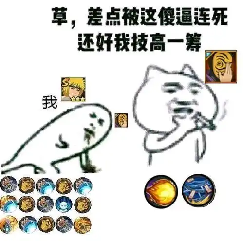 超全的火影技高一筹表情包附带几张王者
