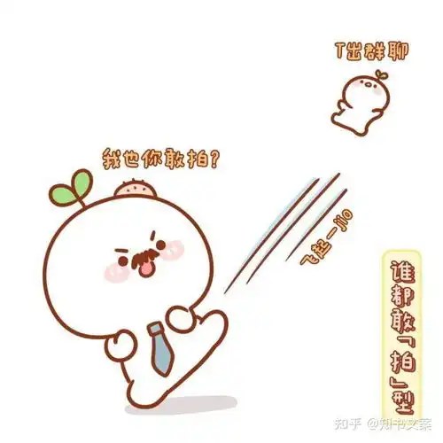 微信拍一拍搞笑后缀的句子
