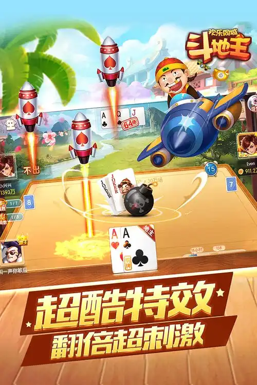 欢乐同城斗地主好玩吗欢乐同城斗地主玩法简介
