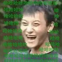 网上那些笑死人的沙雕表情包

