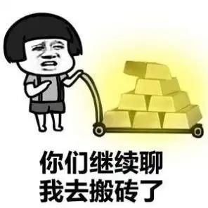搬砖表情包下载冬天搬砖表情包搞笑图片无水印免费分享v1.0.0安族软件网
