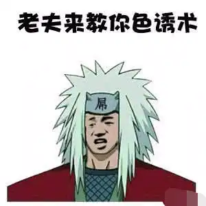 火影忍者你有没有收藏已久的火影表情包图五我已经笑晕在马桶
