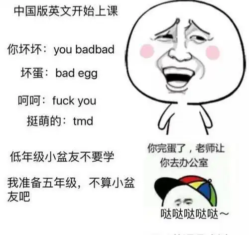 搞笑中式英语新解锁,网友不是脑洞大开,是实力与天赋并存
