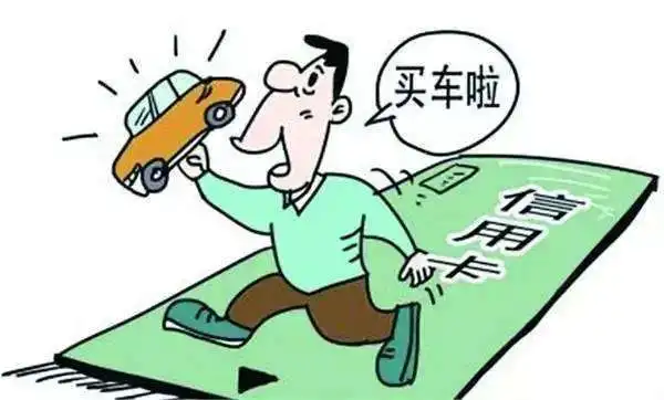 是什么催促着卡友连再低的货也拉,低首付高月供要考虑清楚
