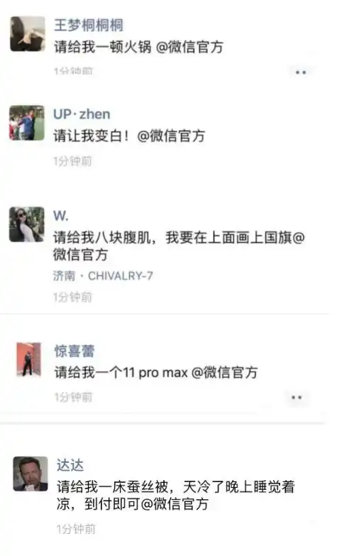 微信朋友圈请给我一面国旗是什么梗
