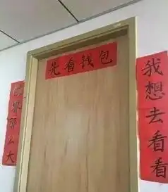 超搞笑你家春联写了吗一大波花式春联来了哦
