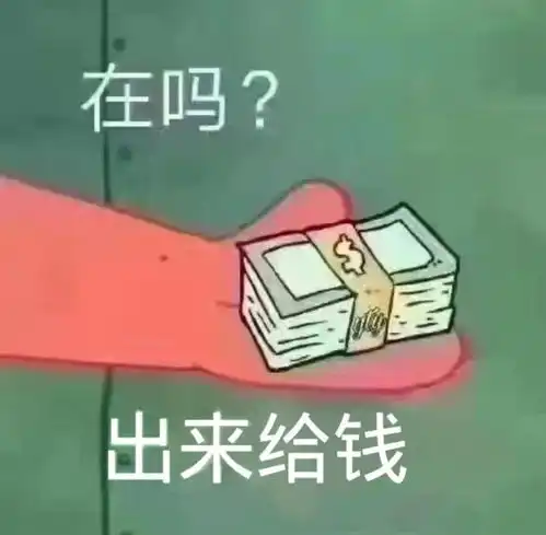 跟爸妈要生活费微信表情包