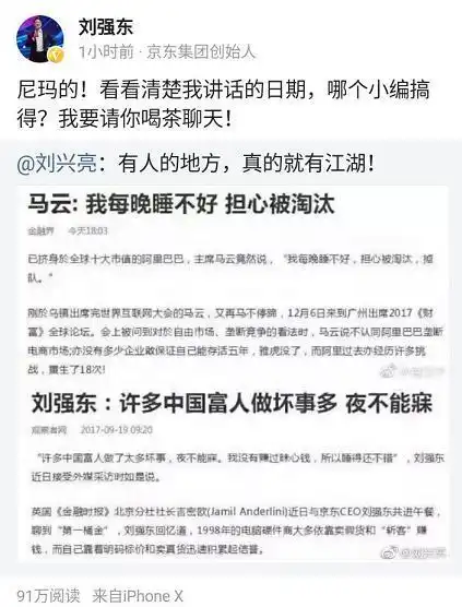 网友恶搞刘强东怼马云做坏事刘强东怒了
