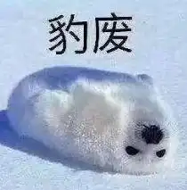 祖传秘方,专治各种不想上班你可能需要来一副
