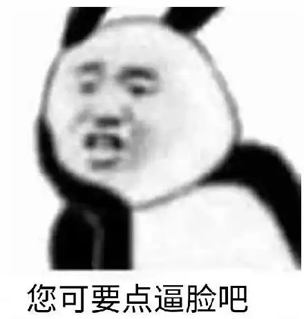 斗图必备表情包丨小子报段位
