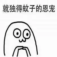 被蚊子吵得睡不着表情微信头像图片大全
