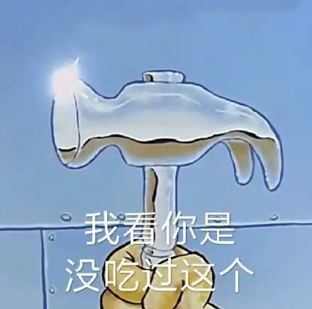 表情包知识它进不到我脑子里
