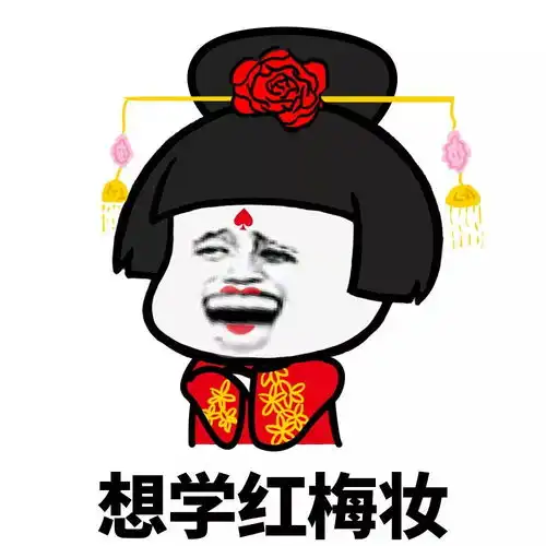 表情丨别演了,你这个戏精
