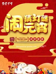 图片免费下载元宵猜灯谜海报素材元宵猜灯谜海报模板千图网
