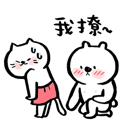 微信表情喵喵怪和臭臭熊