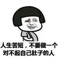 又吃多了图片一不小心又吃多了搞笑图片
