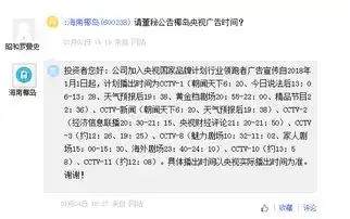椰岛鹿龟酒背后的资本局牛散冯彪搞完忽悠式增持,又要豪赌央视广告
