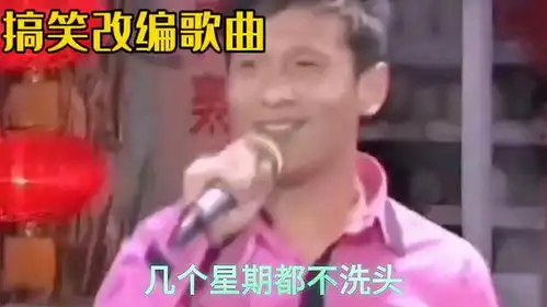 搞笑改编配音,宋小宝搞笑改编歌曲,幽默搞笑开心解压
