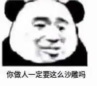 珍藏多年金馆长熊猫斗图必胜表情包