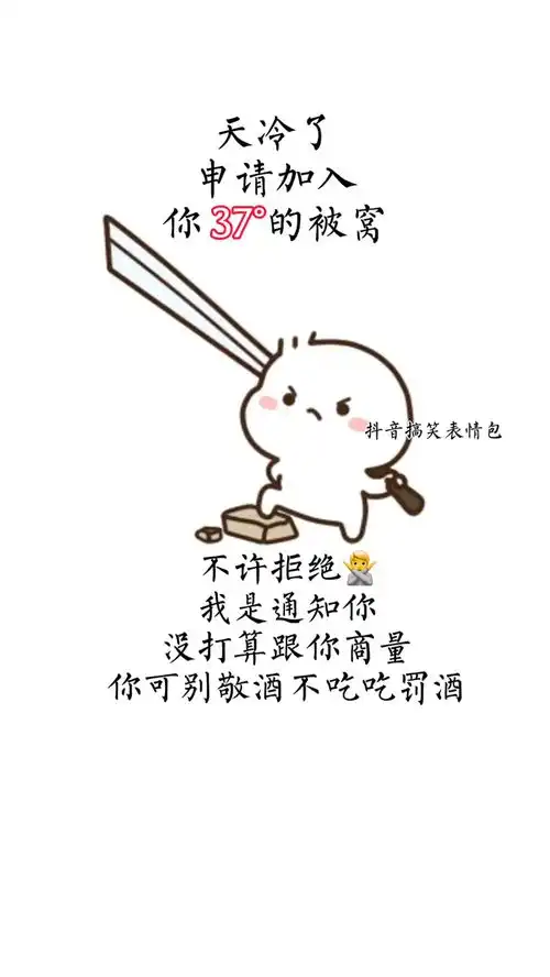天冷了,申请加入你的被窝,不许拒绝逗比沙雕搞笑视频
