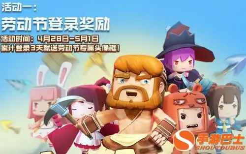 迷你世界手游2018五一劳动节活动玩法介绍
