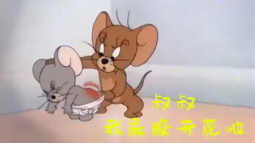 猫和老鼠爆笑配音侄儿被欺负,风车车爆发了,假老练也有今天
