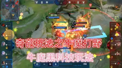 爆笑王者177奇葩玩法之牛魔打野,搭配这英雄简直完美,优秀
