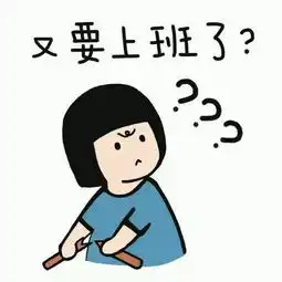 美柚资讯为了不上班,你想过什么理由
