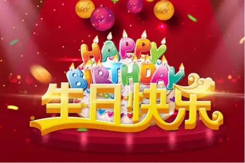 最好听的生日歌有哪些
