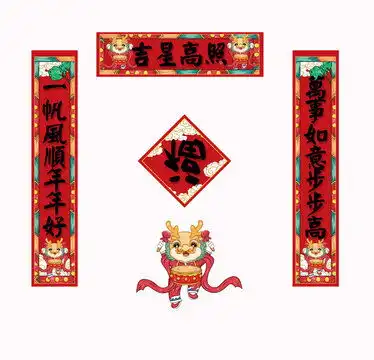 龙年对联
