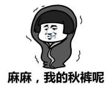 天气冻哭了4.4下半年以来最冷早晨就在今天萧山人,你穿秋裤了吗
