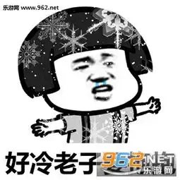 好冷咪咪都冻僵了要抱抱表情包天气好冷的搞笑图片表情包下载乐游网游戏下载
