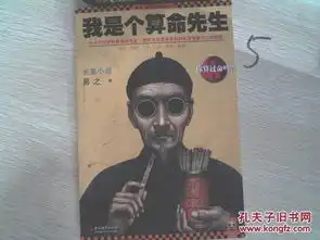 我是个算命先生
