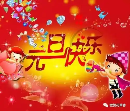2022年元旦快乐祝福语图片大全2022虎年新年快乐问候语短句动态图片大全
