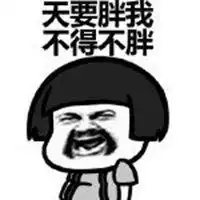 关于胖的表情包微信头像图片大全
