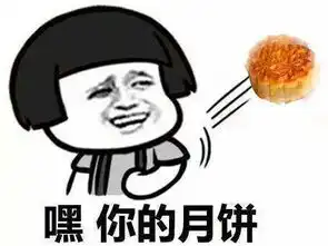 搞笑图片笑话段子我正打算做猪肉馅的月饼,就差你的肉了
