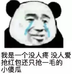 小傻瓜表情包买一个大西瓜,送一个我这样的小傻瓜
