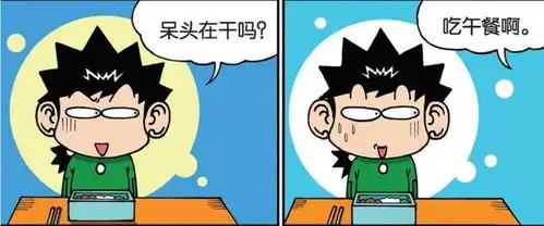 爆笑校园呆头筷子也不能这么插在饭里吧
