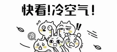 宜春最低5周末强冷空气将至
